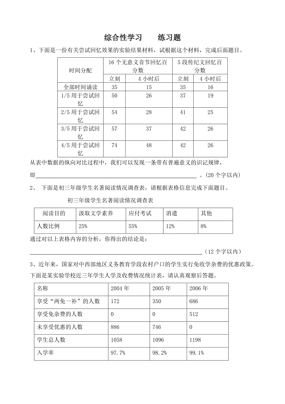 综合性学习习题.doc_第1页