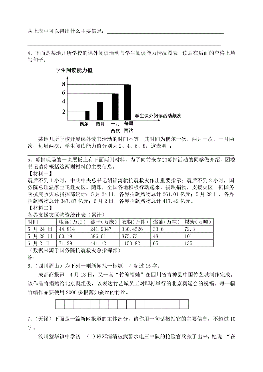 综合性学习习题.doc_第2页