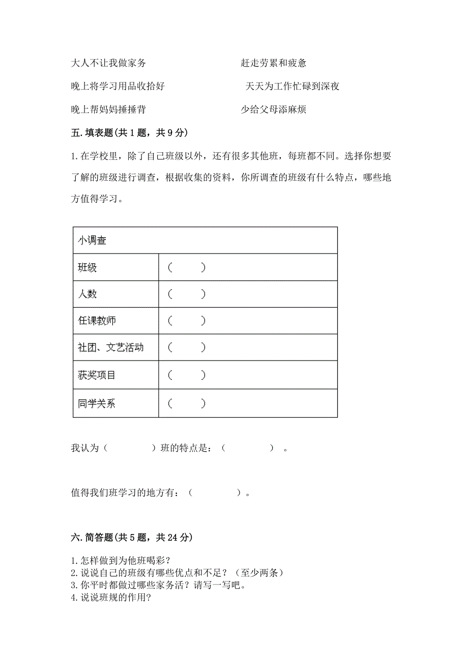 2022部编版道德与法治四年级上册期中测试卷【名师系列】.docx_第3页