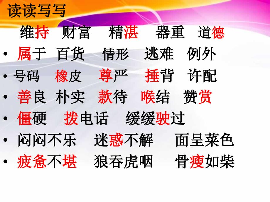 四年级下册语文园地二1名师优质资料_第2页