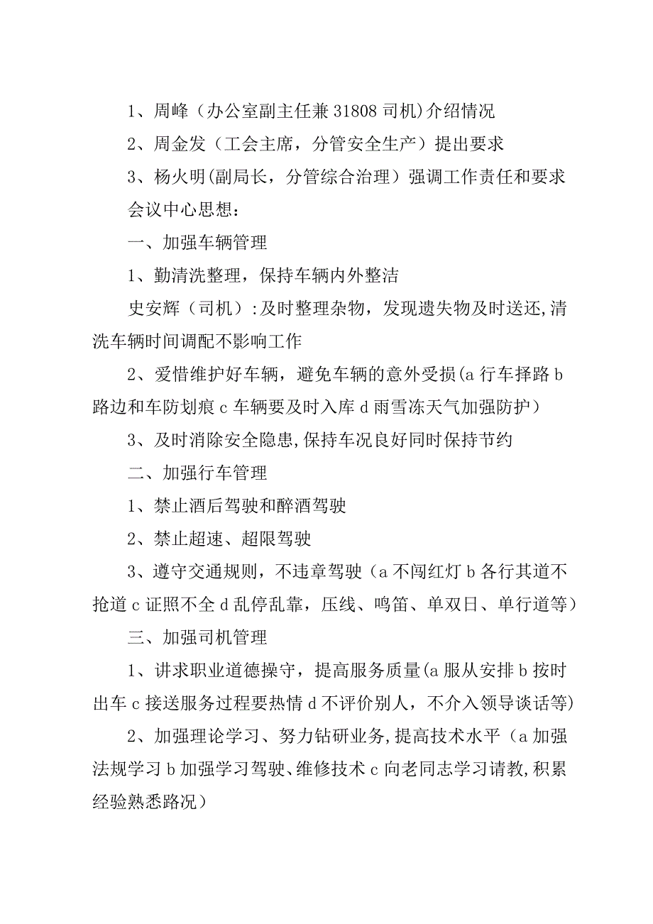 车辆安全会议制度.doc_第2页