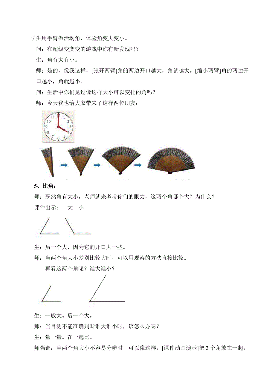 五步教学法实录及评析韩玲玲.doc_第4页