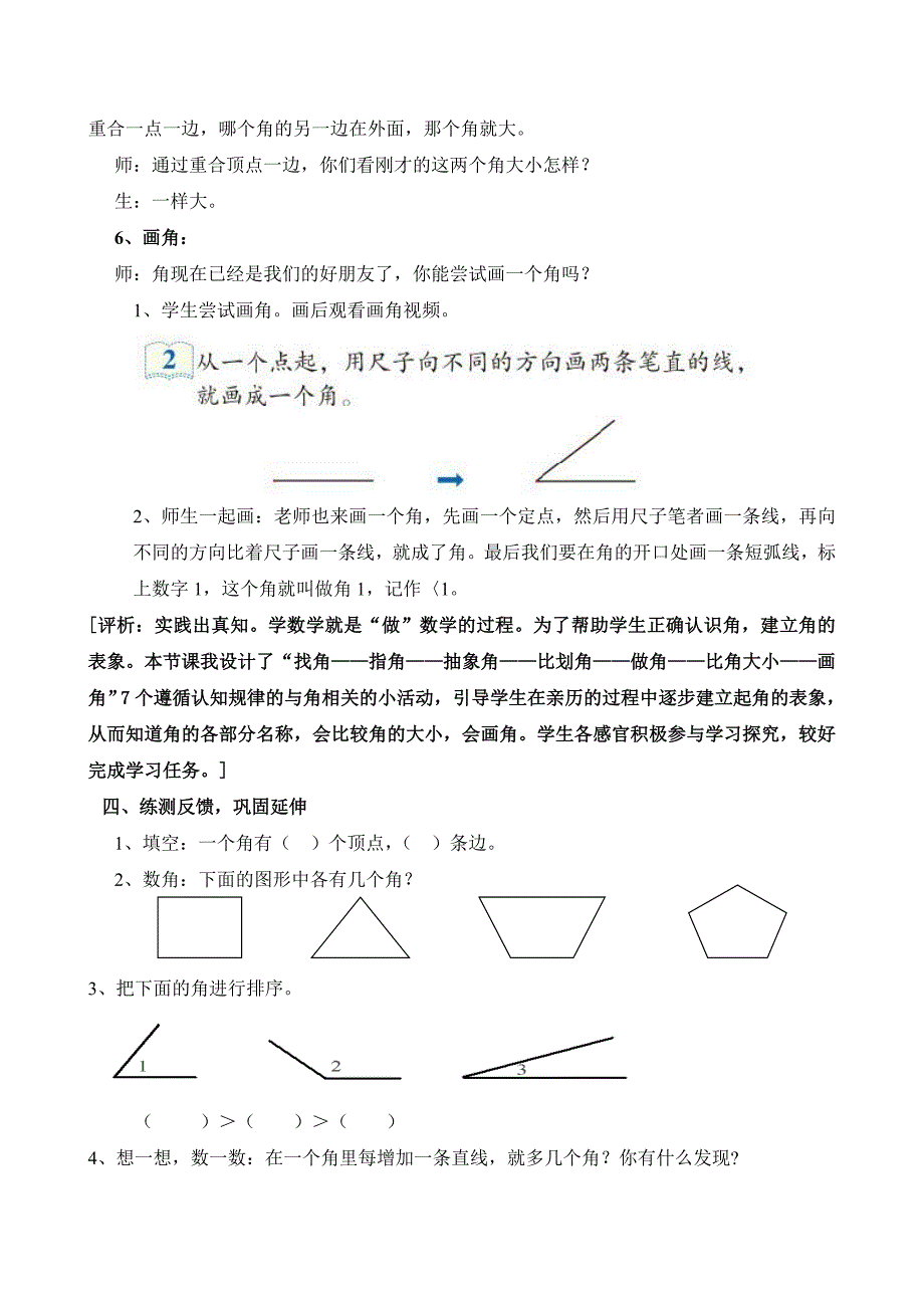 五步教学法实录及评析韩玲玲.doc_第5页