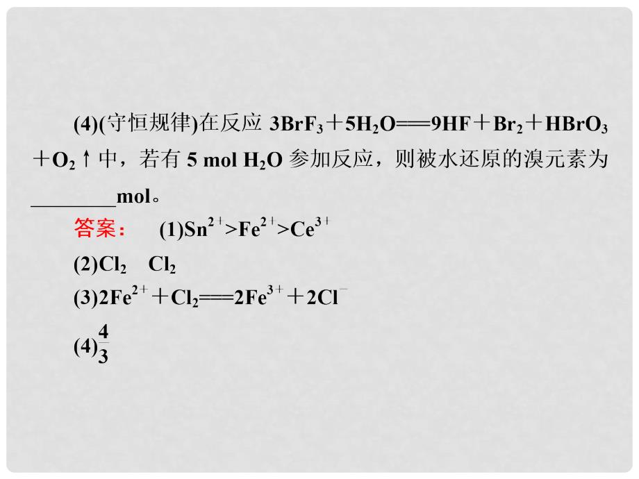 高考化学大二轮复习 第Ⅰ部分 专题突破一 屡考不衰的化学基本概念 第4讲 氧化还原反应 考点3 氧化还原反应基本规律及其应用课件_第4页