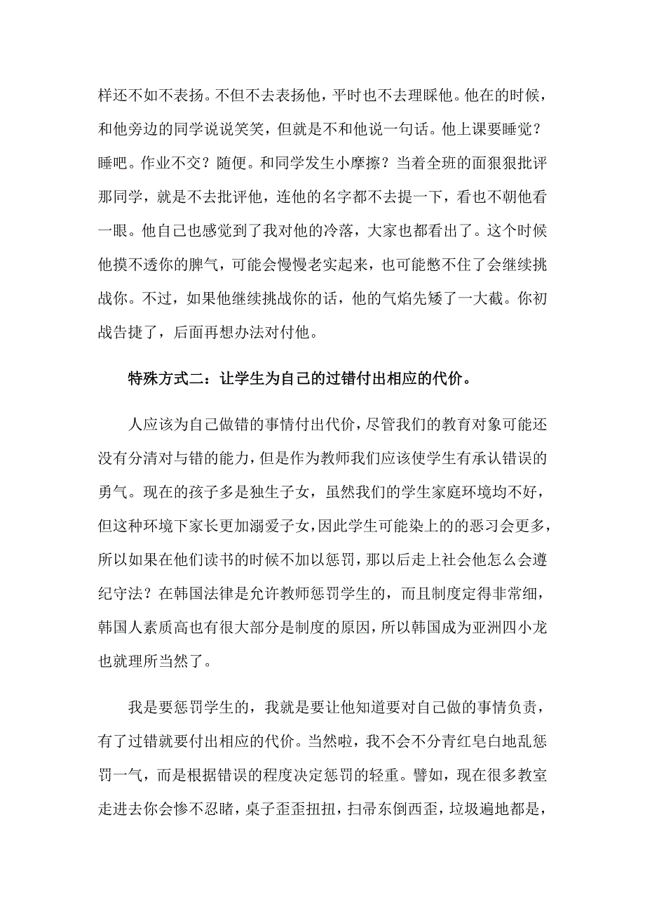 2023年班主任工作心得体会(集合15篇)_第2页