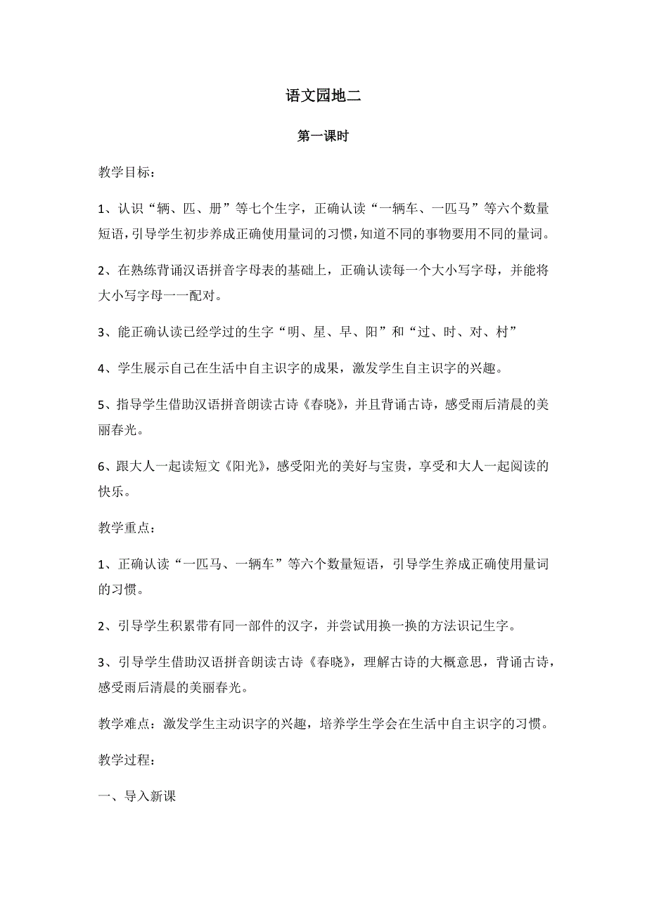 语文园地二[10].docx_第1页