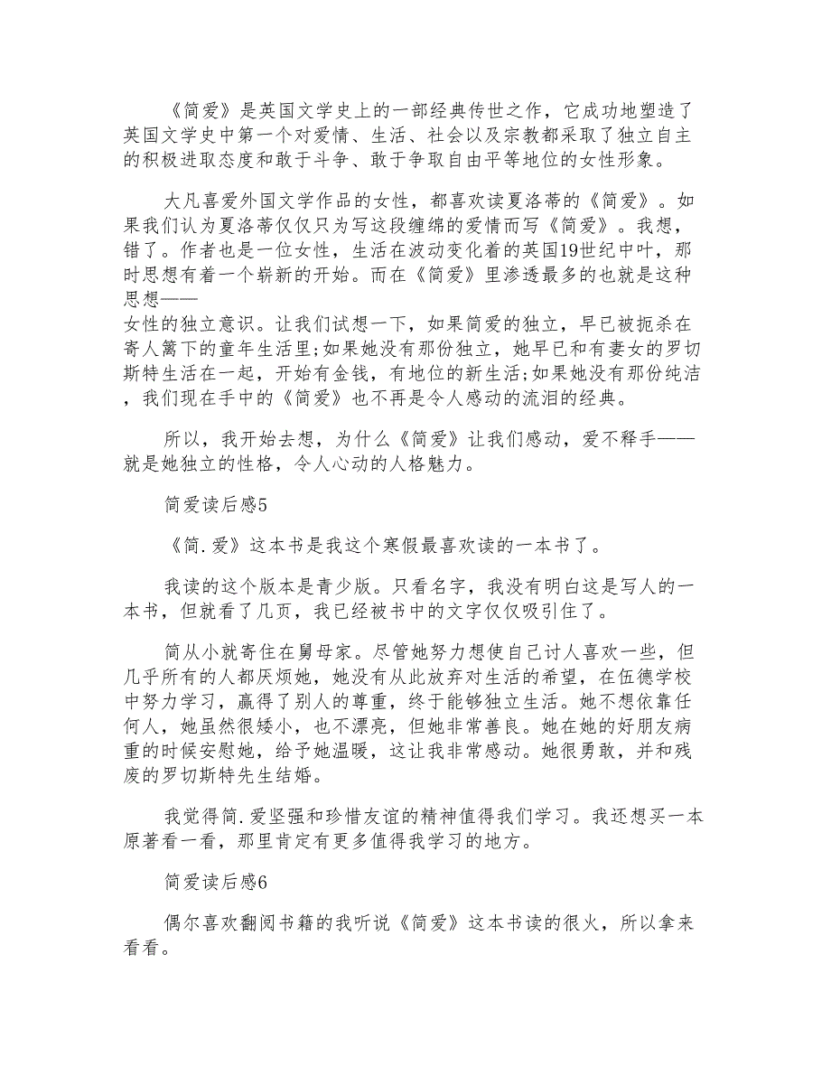 简爱三年级读书心得400字_第3页