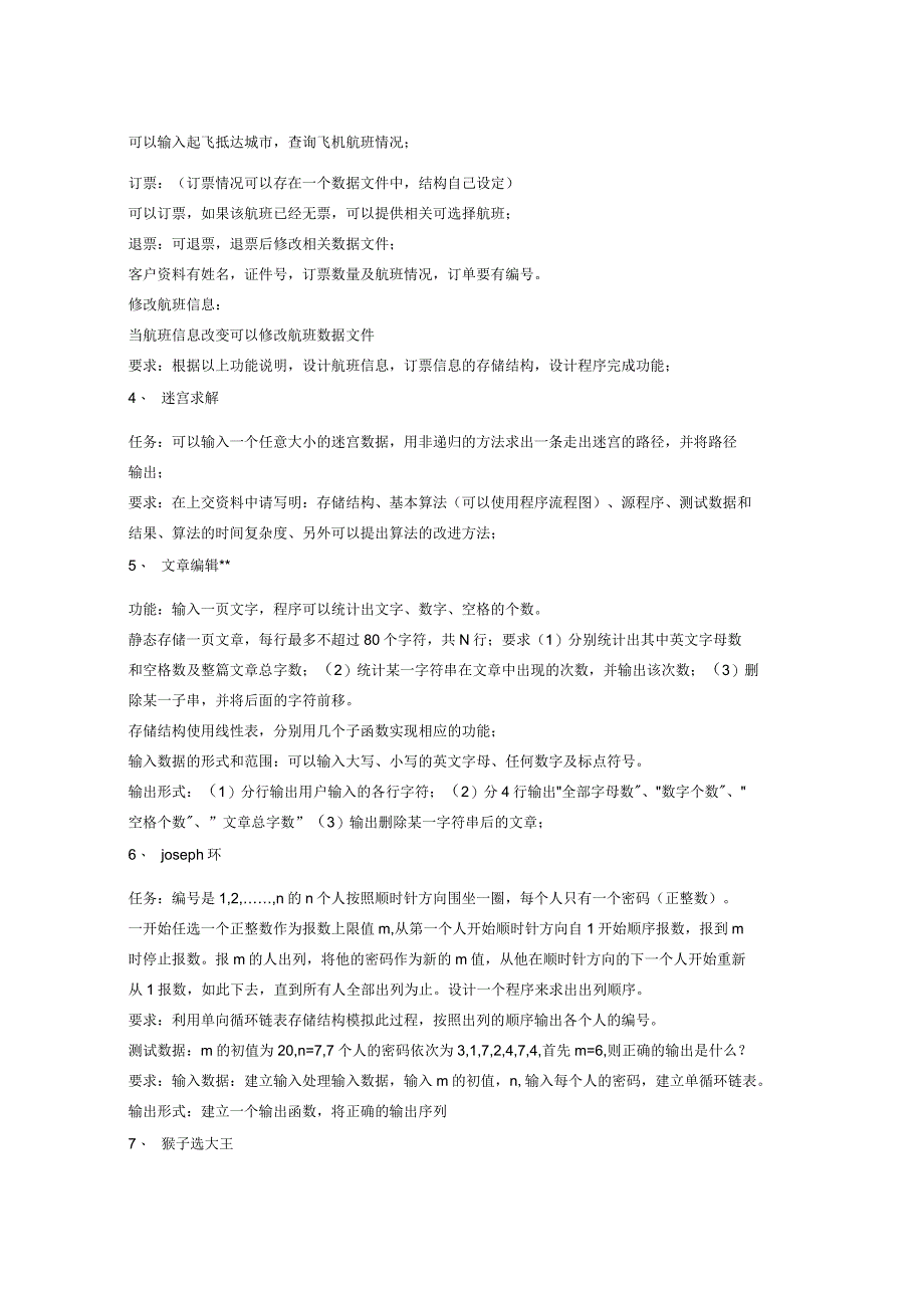 《数据结构与算法》课程设计教学大纲_第3页