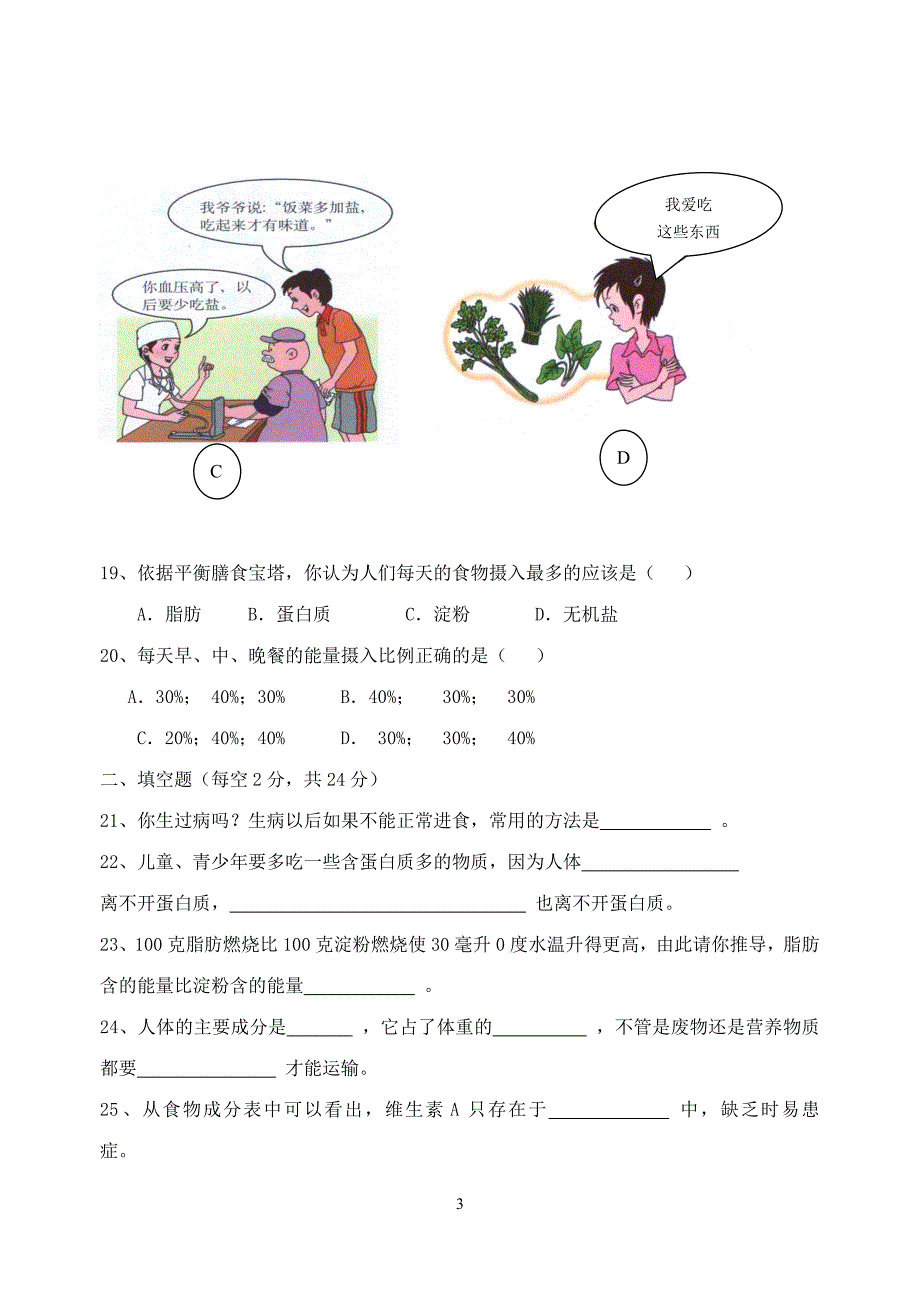 七年级生物下册单元检测二_第3页