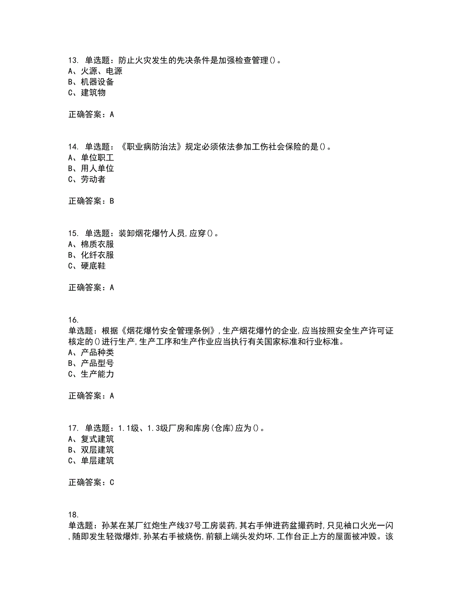 烟花爆竹经营单位-主要负责人安全生产考试历年真题汇总含答案参考65_第3页