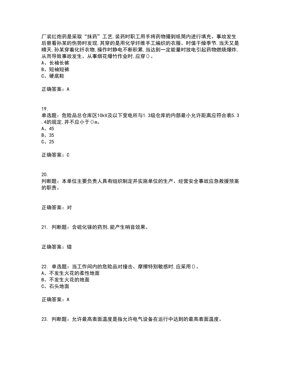 烟花爆竹经营单位-主要负责人安全生产考试历年真题汇总含答案参考65_第4页