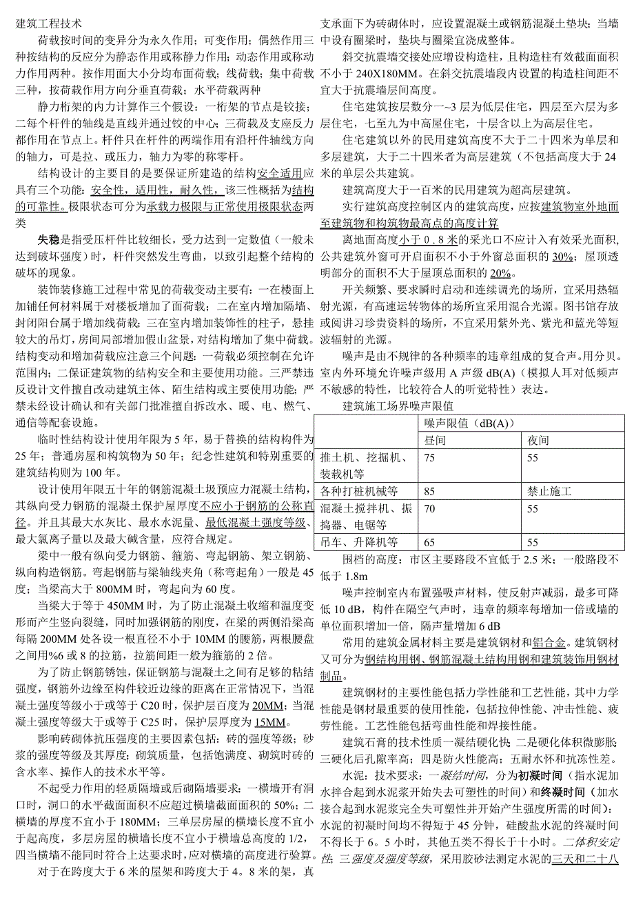 管理与实务讲义.doc_第1页