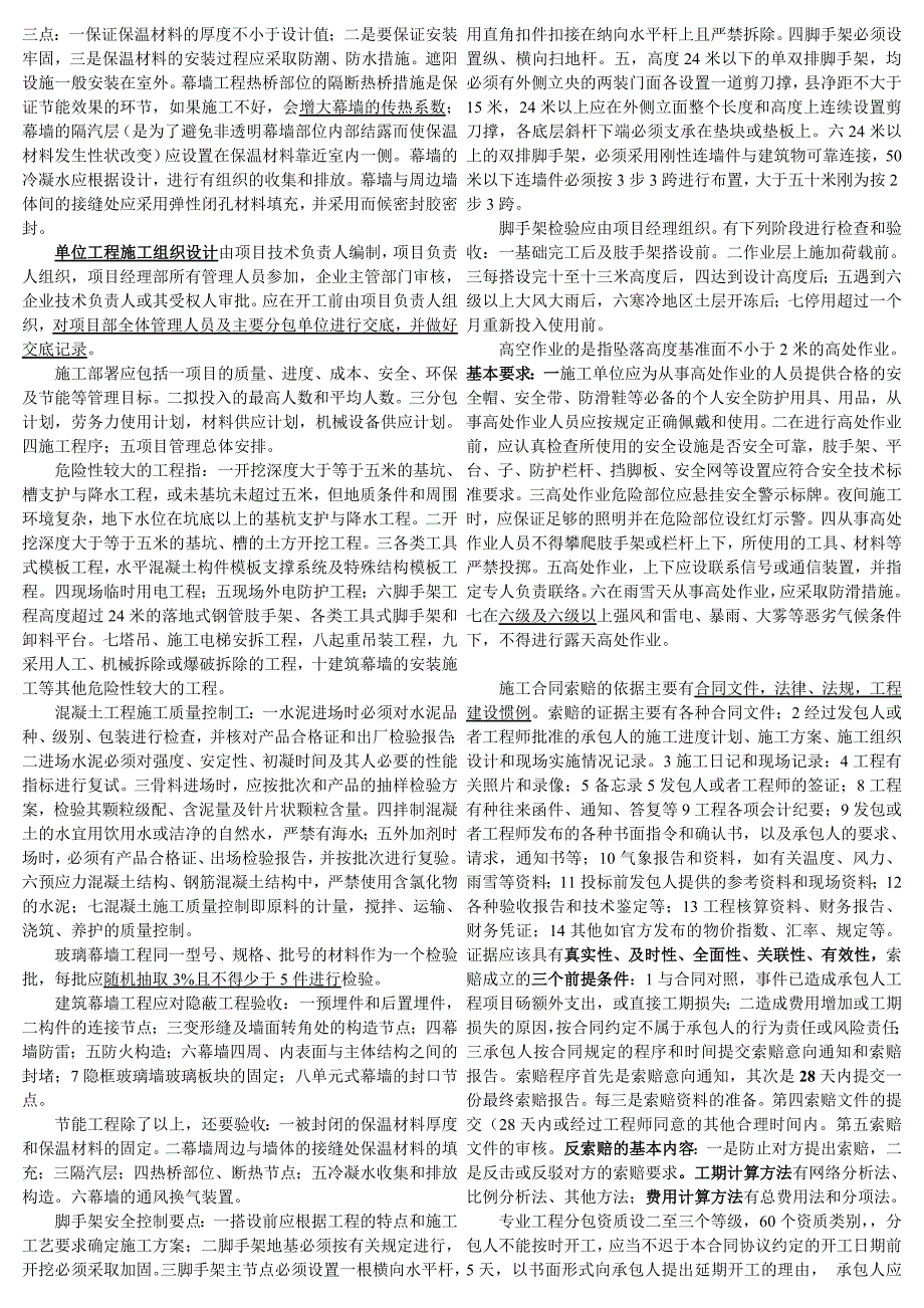 管理与实务讲义.doc_第4页