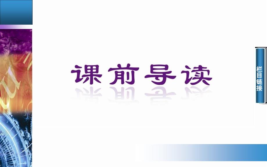 第五部分交变电流第1部分交变电流教学课件_第2页