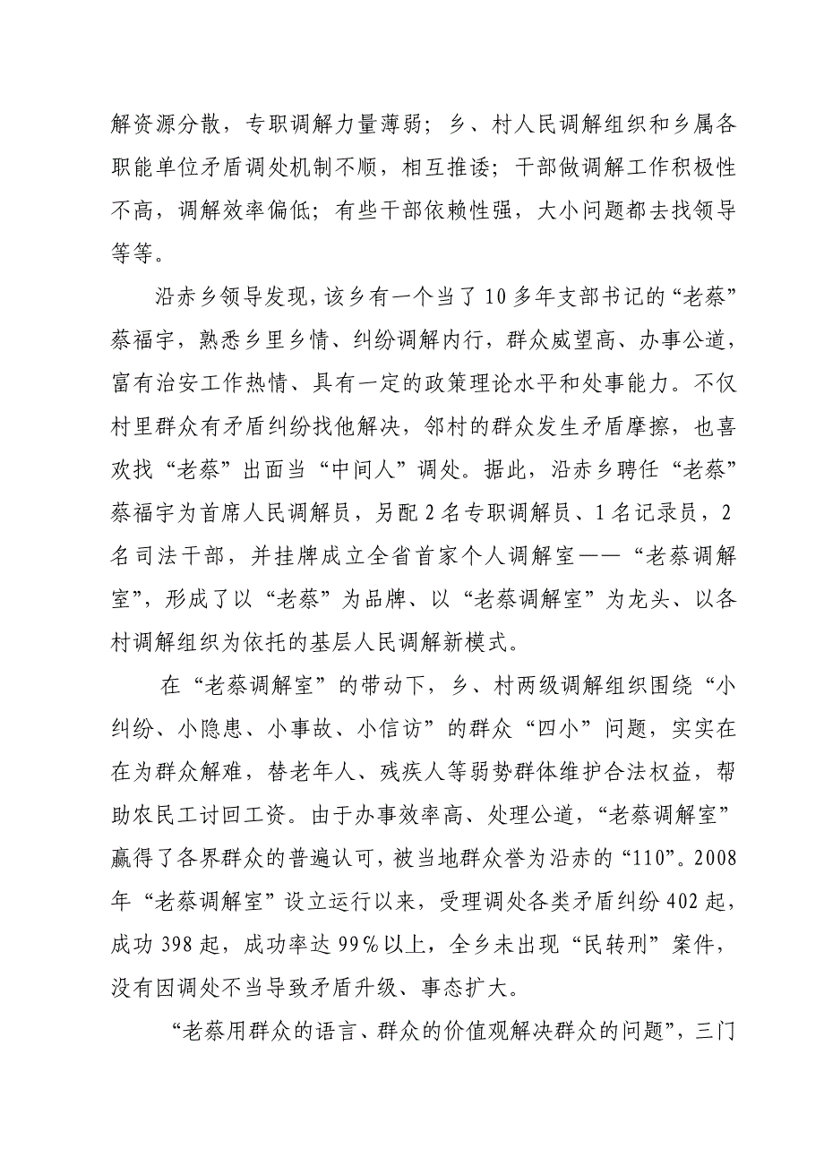 试议三门县沿赤乡创新社会管理_第2页