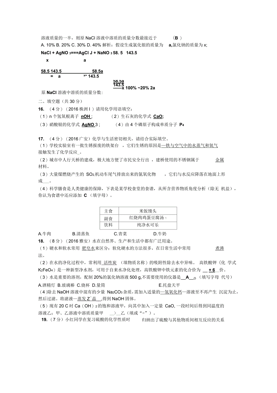 九年级化学下册期末测试卷_第4页