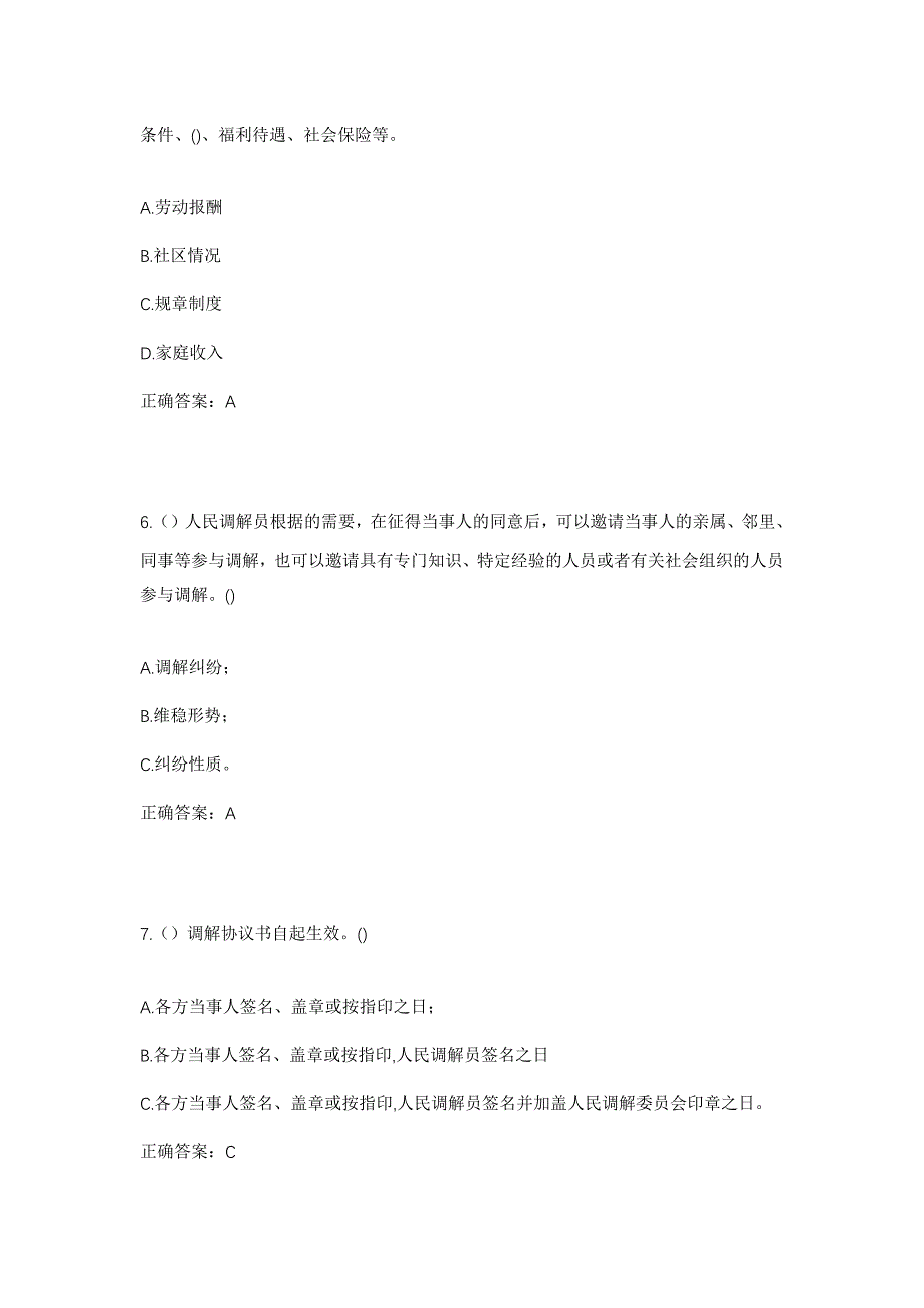 2023年浙江省宁波市鄞州区明楼街道惊驾社区工作人员考试模拟题及答案_第3页