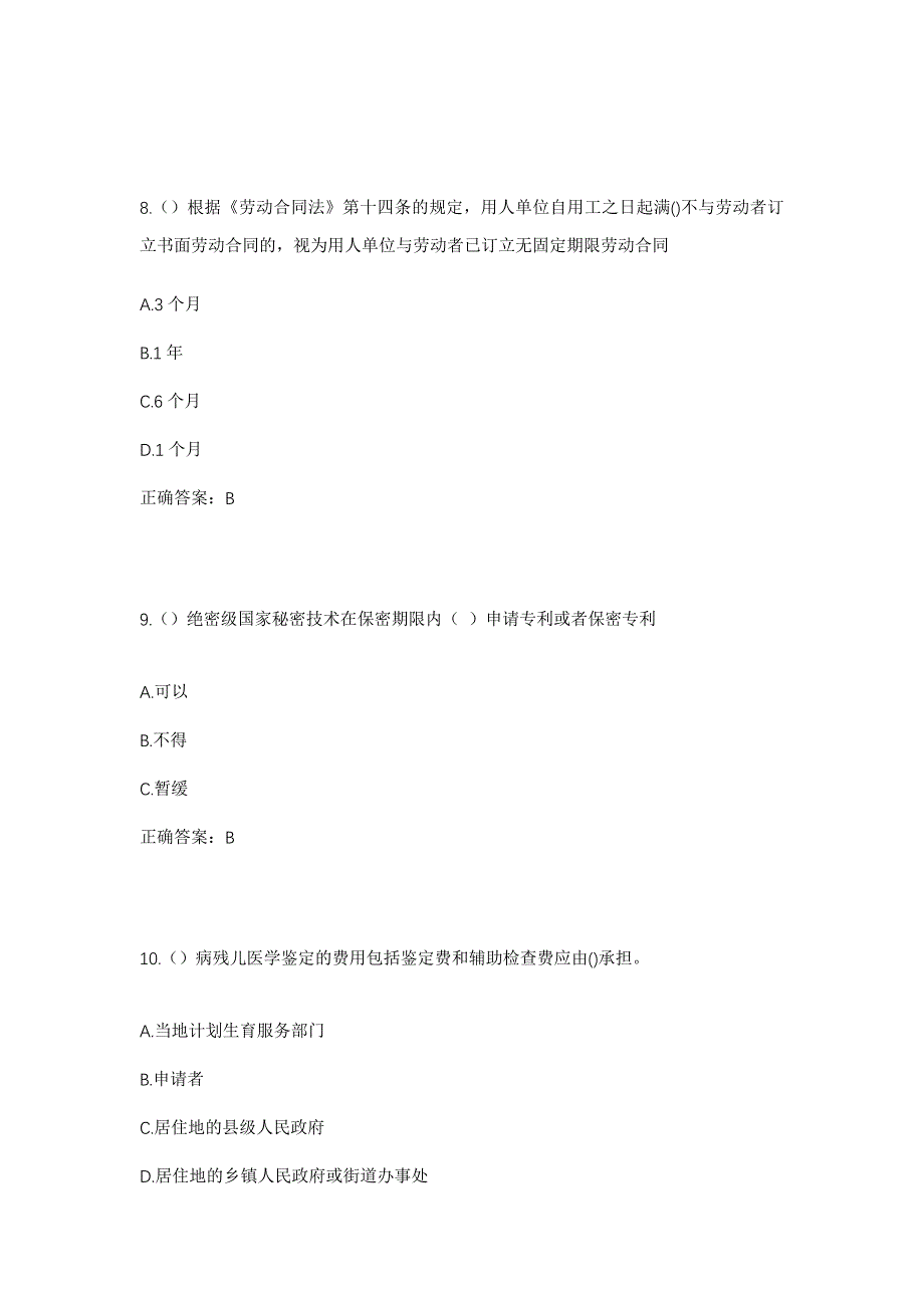 2023年浙江省宁波市鄞州区明楼街道惊驾社区工作人员考试模拟题及答案_第4页