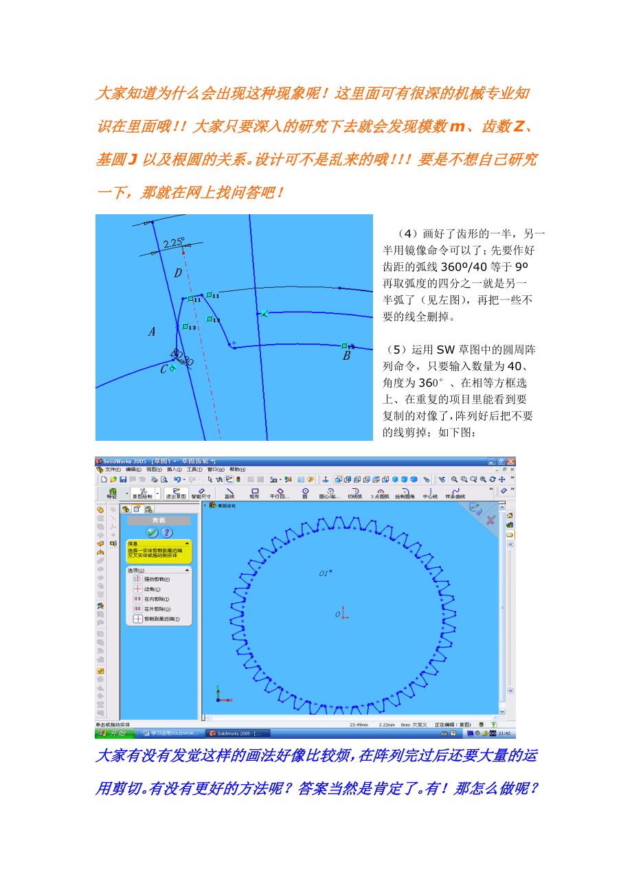 学习运用SOLIDWORK精确的绘制齿轮的方法.doc_第3页