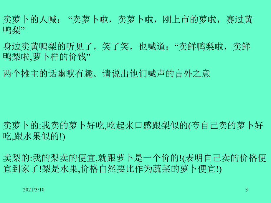 生活中的语文广告用语的艺术_第3页