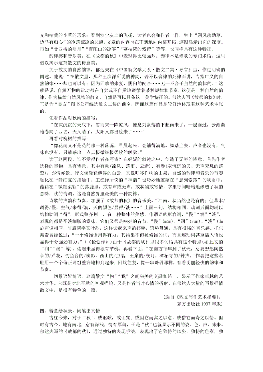 高中语文 故都的秋备课资料 新人教版必修2_第4页