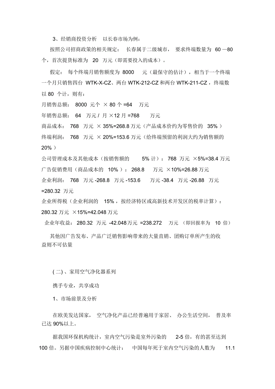 空气净化器使用成本核算_第3页