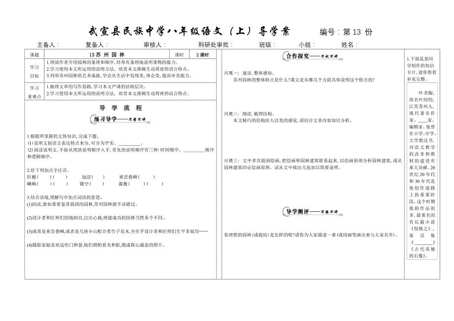 苏州园林学生版_第1页