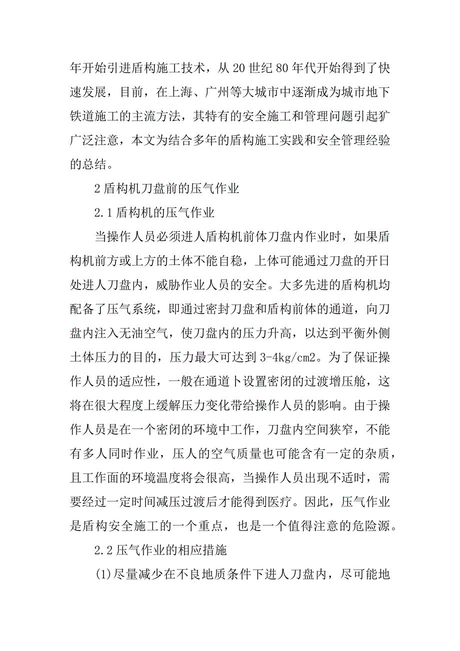 2023年盾构隧道施工安全管理_第2页