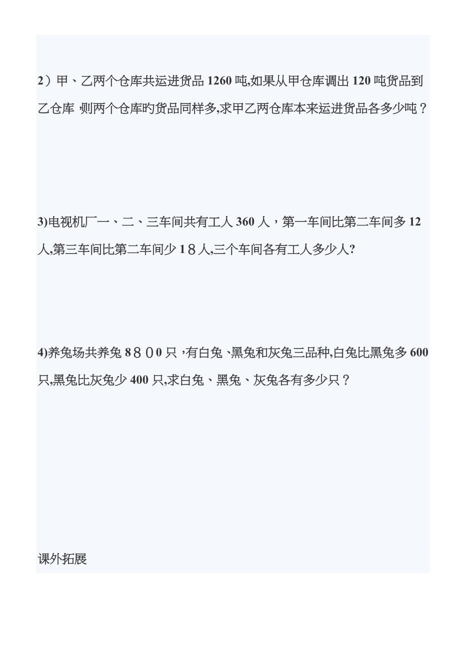 三年级数学 和差问题_第4页