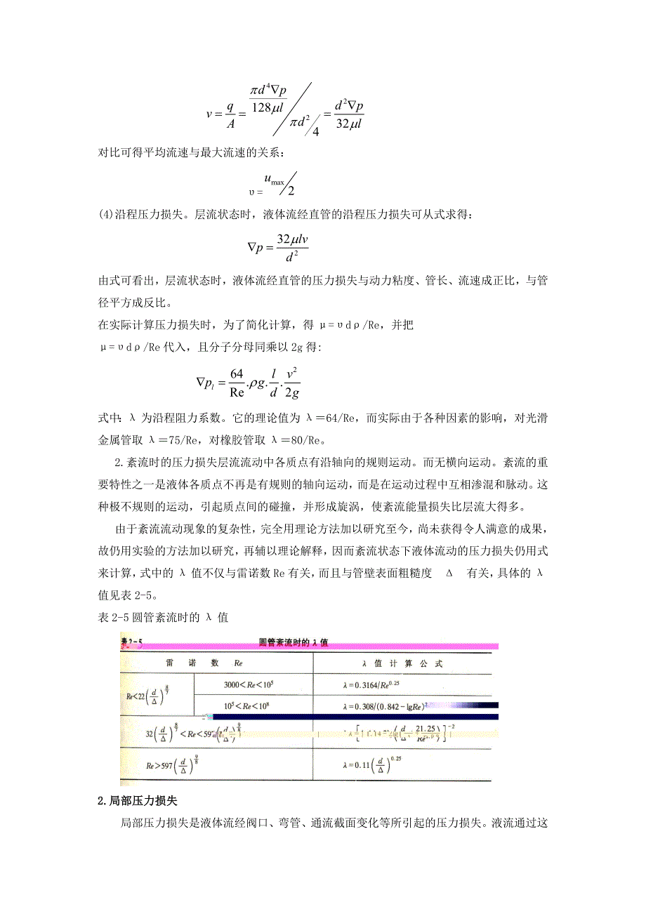 第四节管道内压力损失的计算_第3页