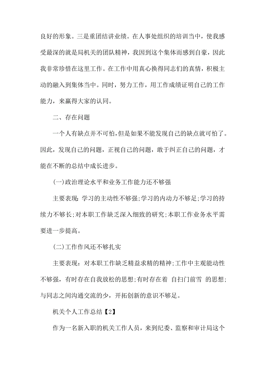 机关单位工作总结.docx_第4页