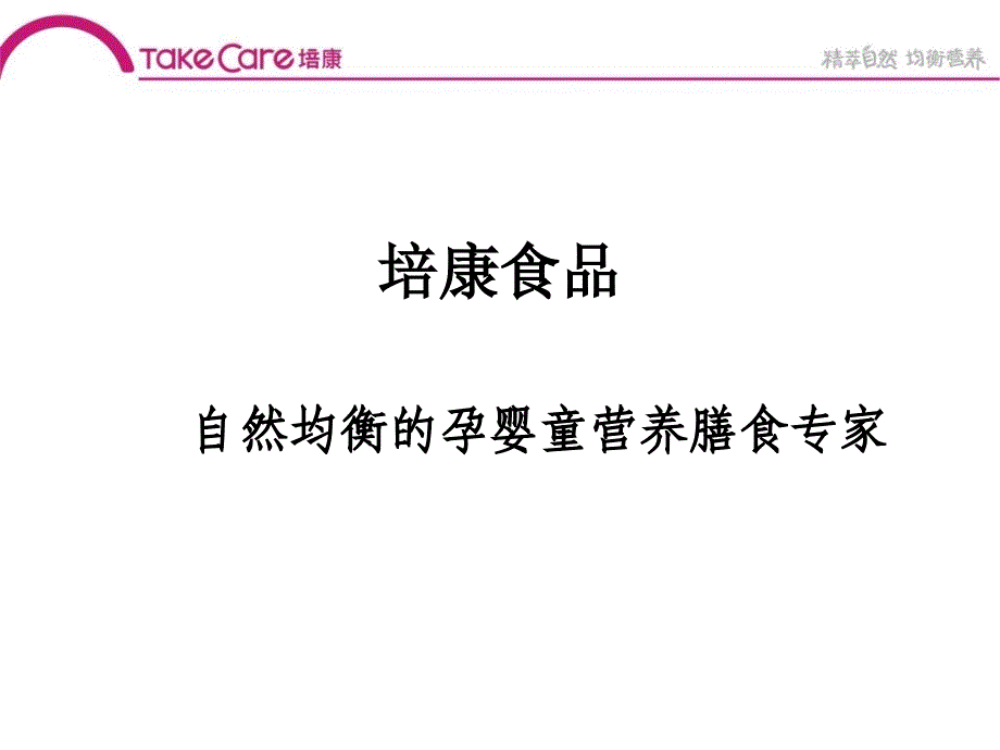 培康米粉有机米粉课件_第2页