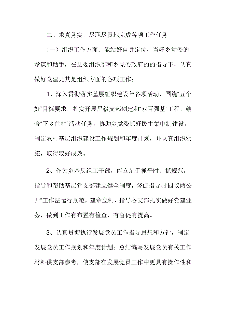 乡镇党委委员、宣传委员述职述廉述学报告_第2页