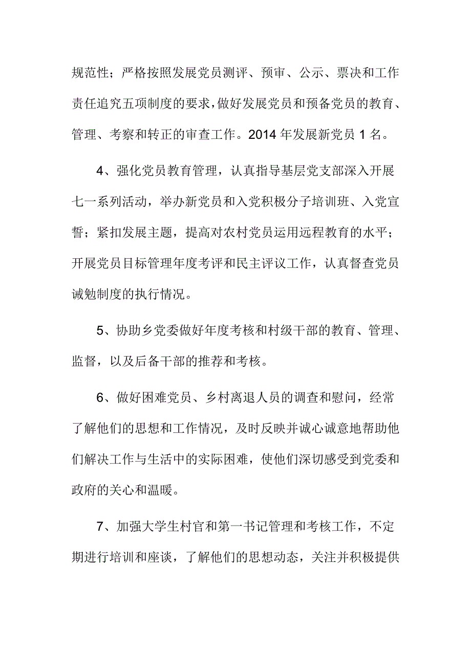 乡镇党委委员、宣传委员述职述廉述学报告_第3页