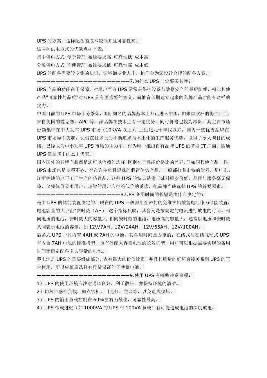 UPS不间断电源原理和维修技巧_第3页