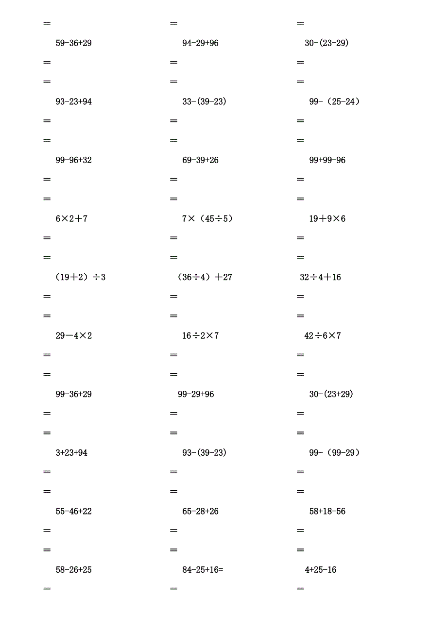 二年级数学下册脱式计算练习题(人教版)1_第2页