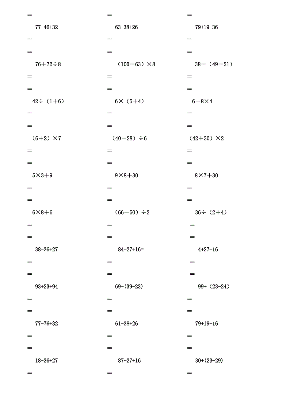 二年级数学下册脱式计算练习题(人教版)1_第4页