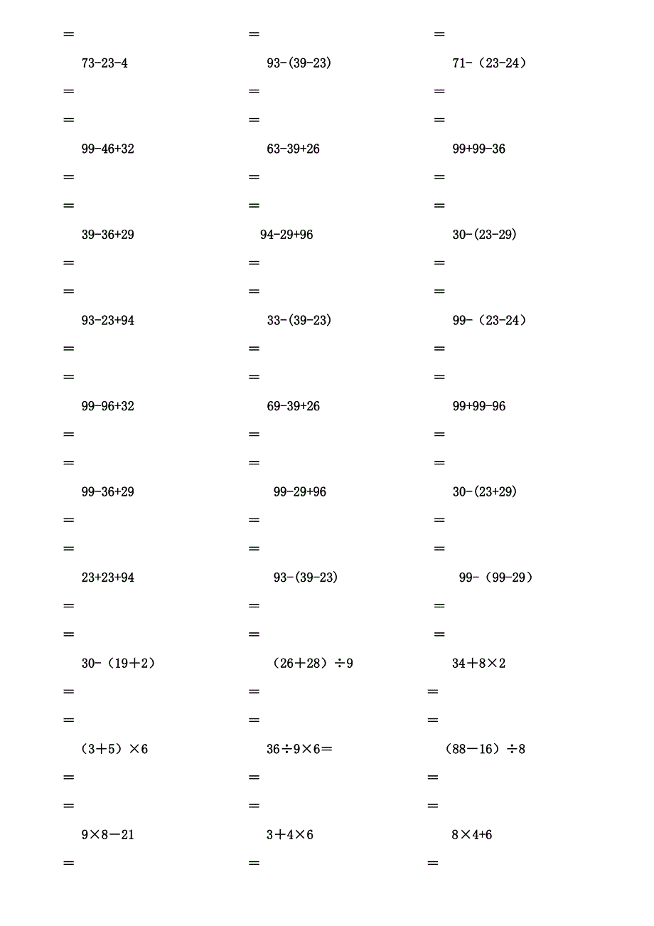 二年级数学下册脱式计算练习题(人教版)1_第5页