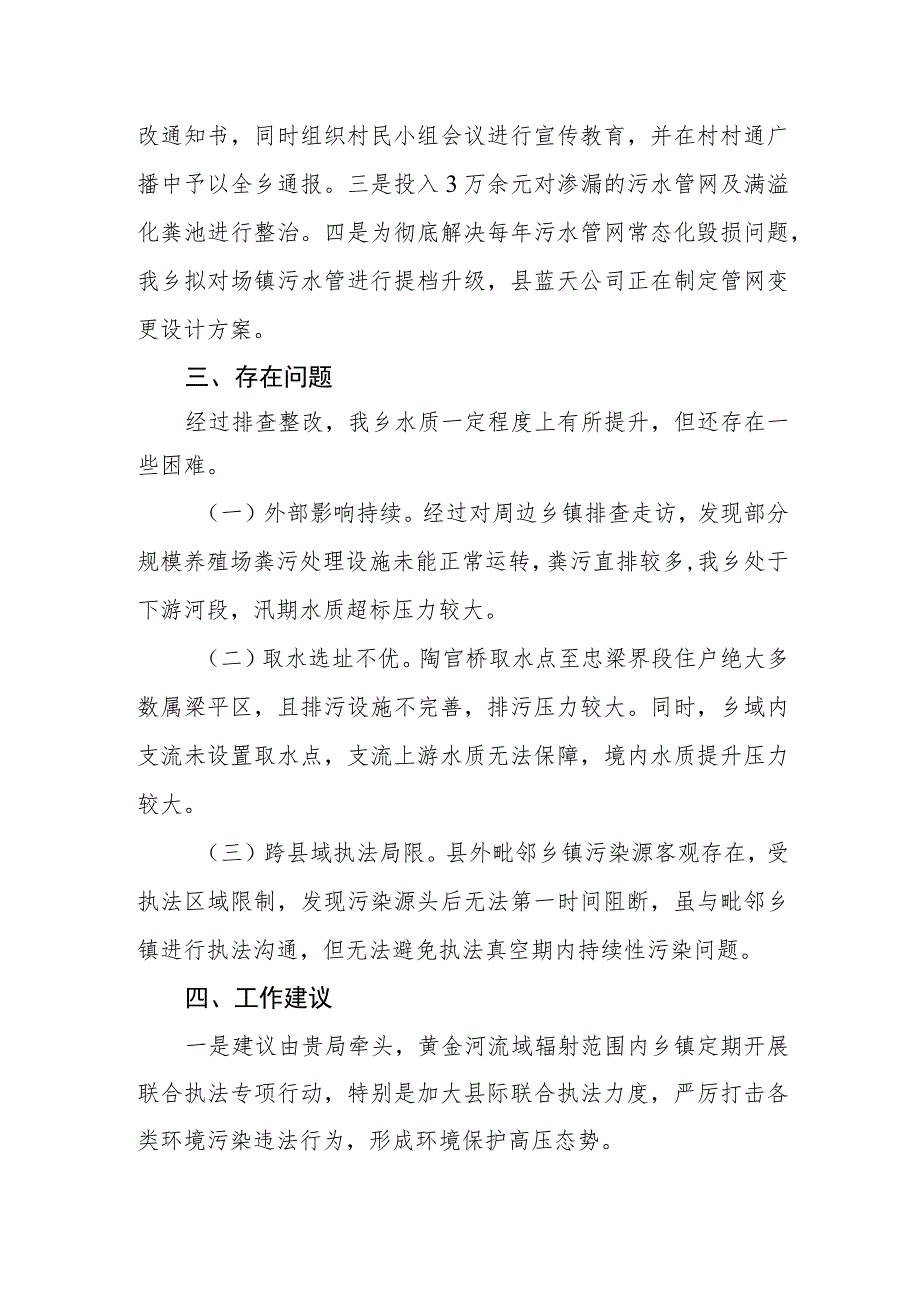 关于黄金河流域污染源排查情况的报告_第2页