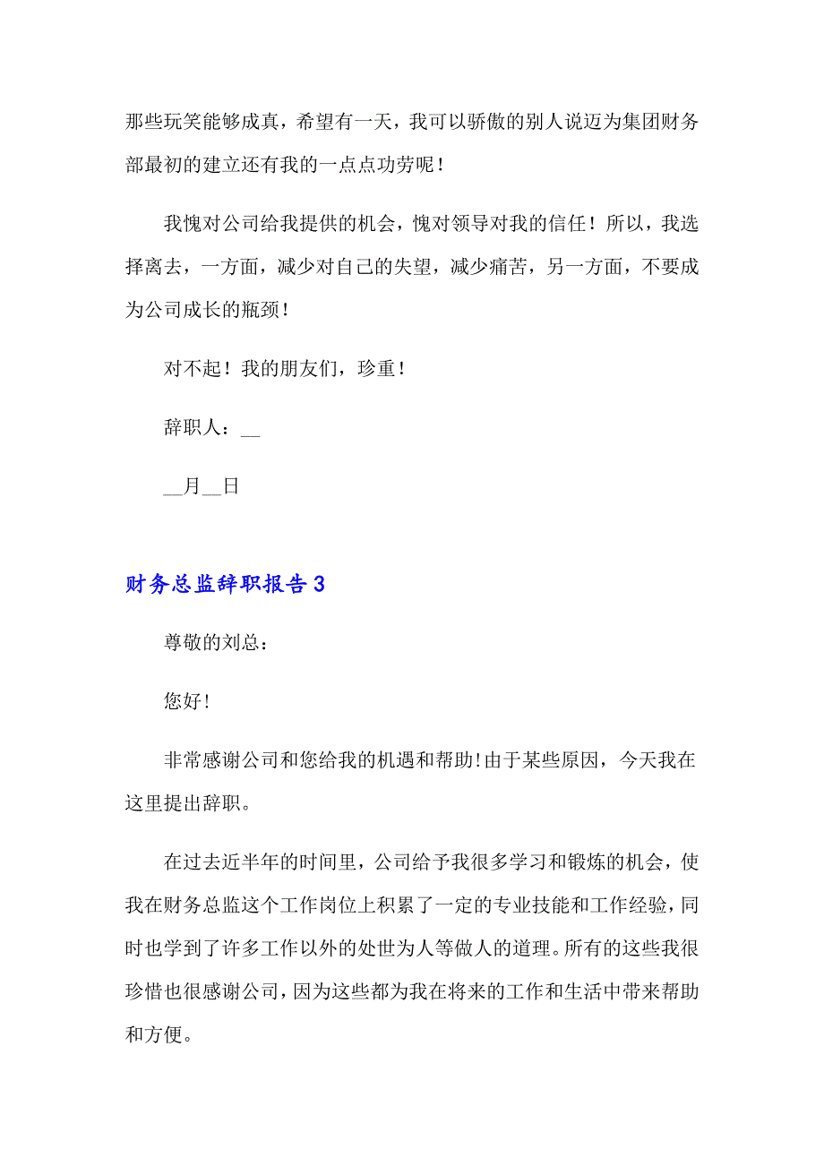 财务总监辞职报告合集15篇_第3页
