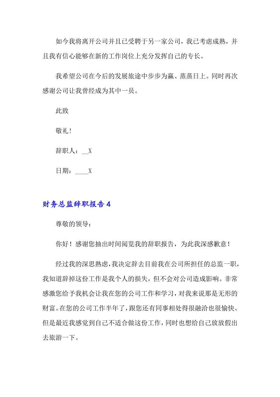 财务总监辞职报告合集15篇_第4页