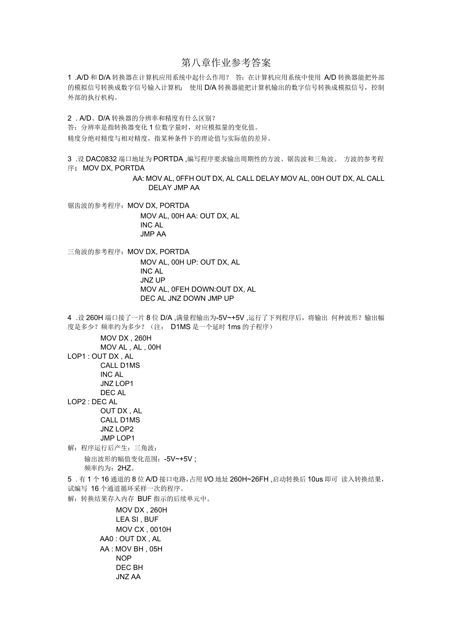 微机原理与接口技术第八章课后答案_第1页