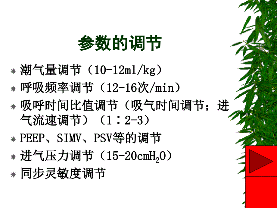 呼吸机中的几个问题课件_第2页