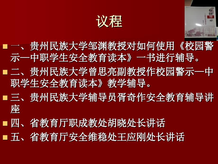 校园警示-中职学生安全教育PPT课件_第2页