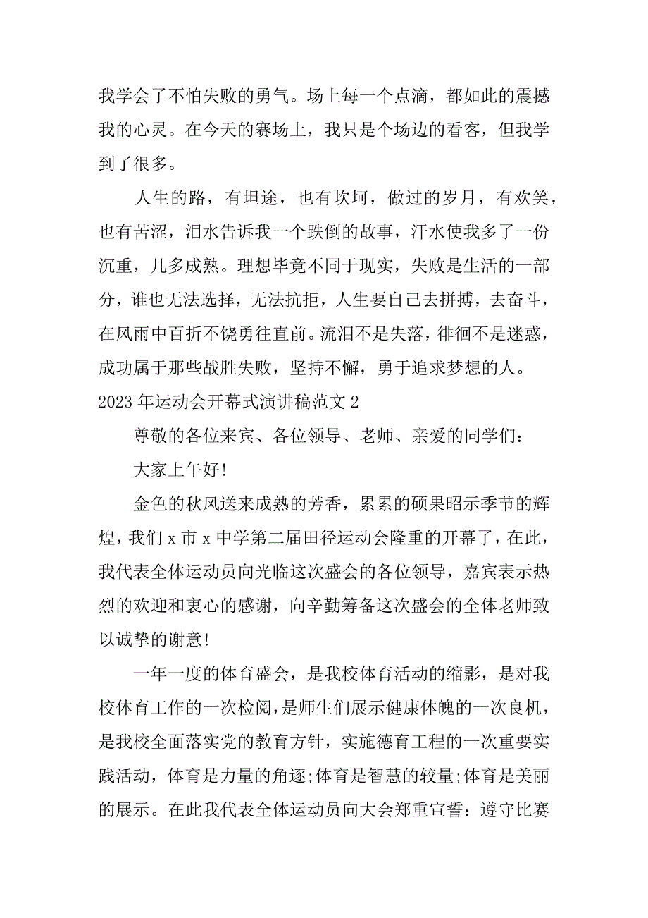 2023年运动会开幕式演讲稿范文13篇(春季运动会开幕式致辞)_第2页