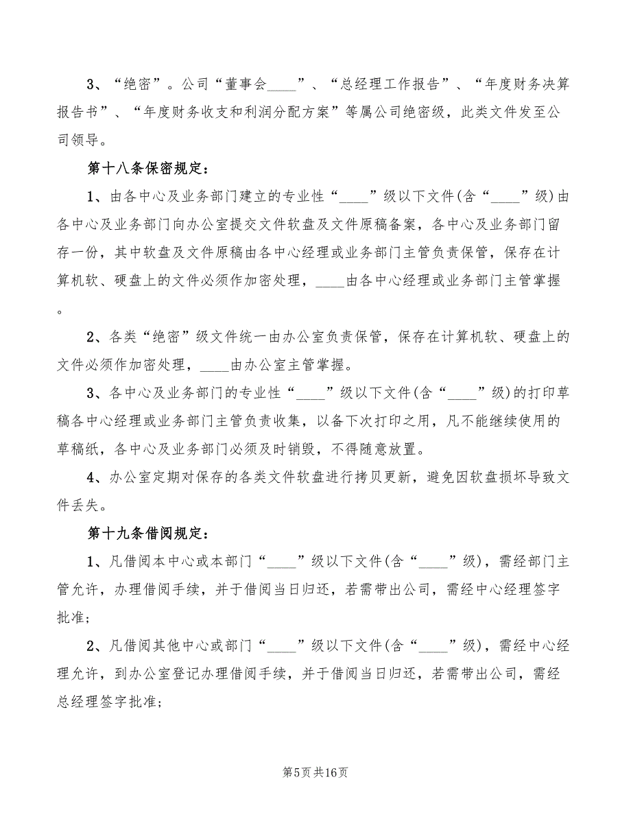 2022年企业内部规章制度范文_第5页