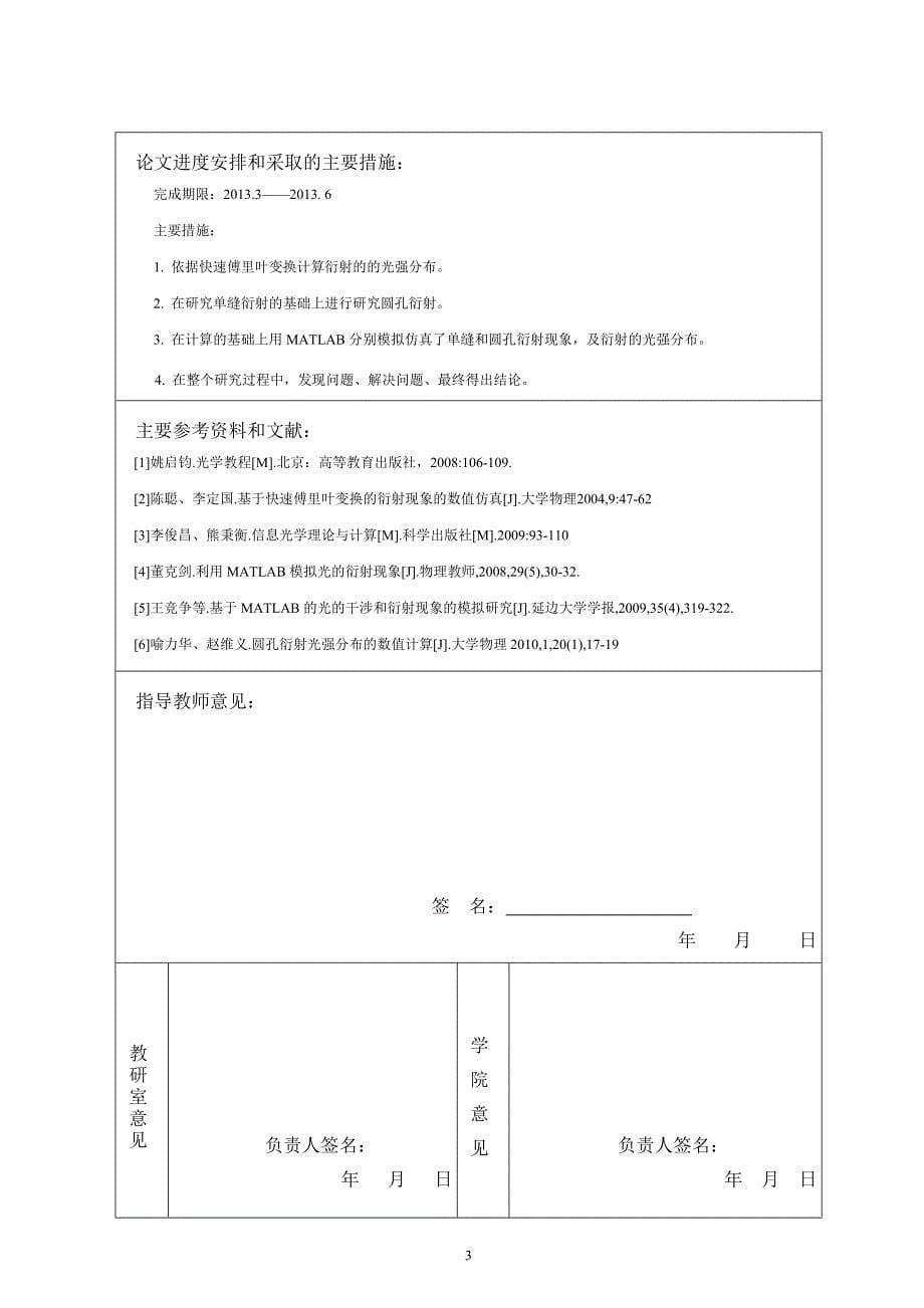 快速傅里叶变换计算衍射光强的分布本科毕业论文设计_第5页