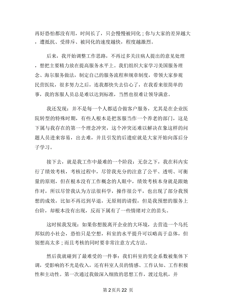 客户服务专员工作总结与客户服务人员个人工作总结汇编_第2页