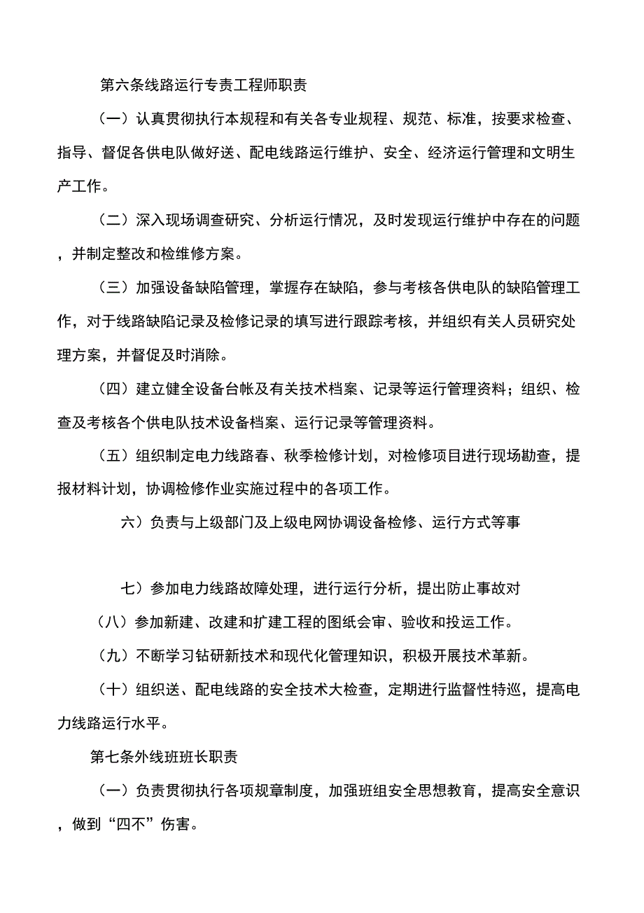 线路运行管理规程_第2页