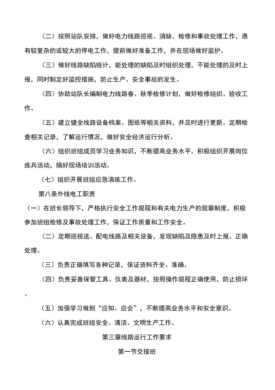 线路运行管理规程_第3页